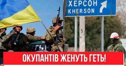 7 хвилин тому! Штурм Херсону: окупантів женуть геть – ЗСУ вже не зупинити. Україна переможе!