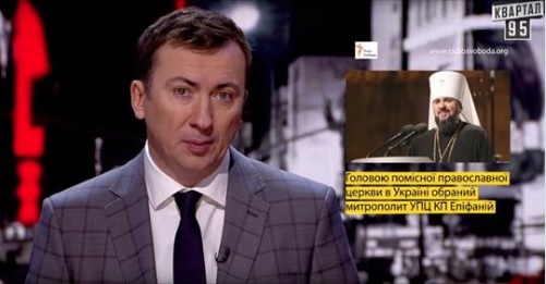 “Квартал 95”, перетворившись на російську пропаганду, висміює нову українську церкву і її предстоятеля (Відео)
