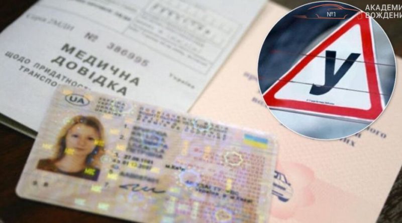 В Україні ввели нові правила здачі на водійське посвідчення! До чого потрібно бути готовим!