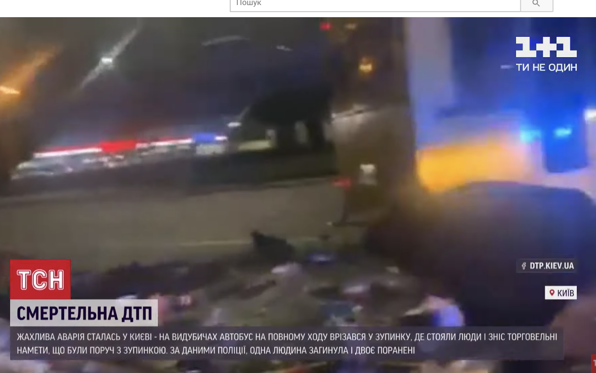 Від страшного удару є жертвu! Декілька хвилин тому, у Києві біля автовокзалу автобус на повному ходу врізався у зупинку де були люди…