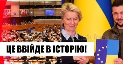 2 хвилини тому! Термінова новина: Україна в ЄС – дізнались немислиме, це увійде в історію. Браво!