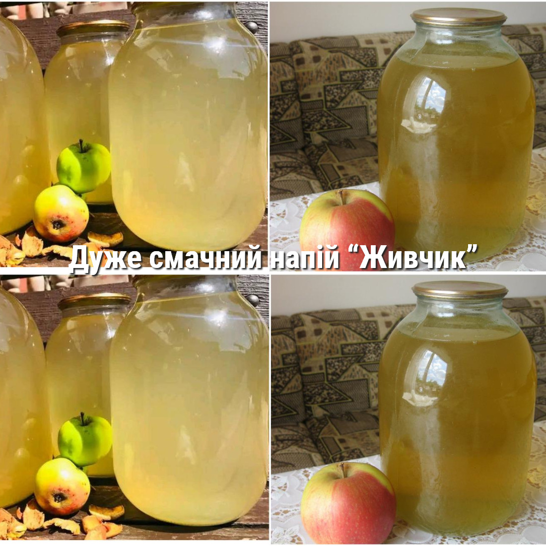 Як приготувати смачний напій “Живчик”