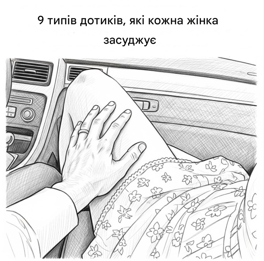 9 видів дотиків, про які таємно мріє кожна жінка