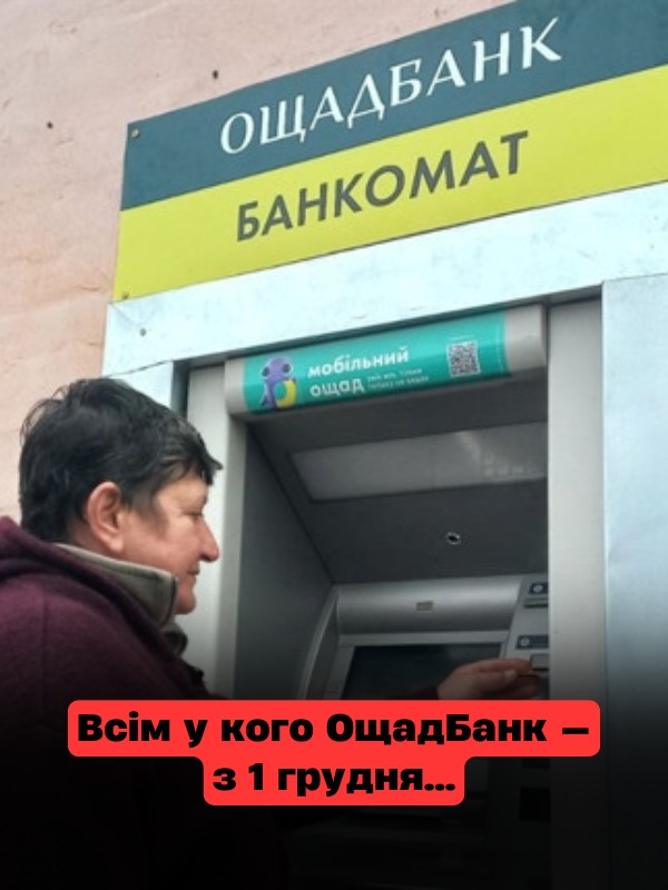 Стосується всіх, у кого ОщадБанк — Термінове попередження про ваші гроші …