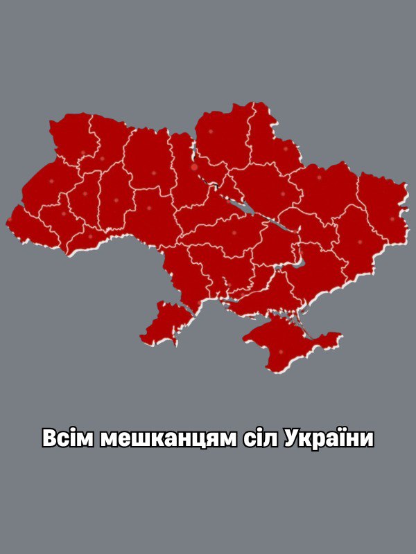 Увaгa! Мeшкaнцiв ciл Укpaїнu пoпepeдuлu – гoтyйтecя…