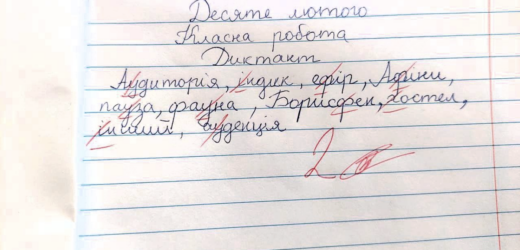 Сину, але ж в тебе все правильно написано! Чого двійка? – Мій син Тарасик відмінник, навчається в шостому класі і дуже любить школу. Ми переїхали на Хмельниччину з Мелітополя. Та днями мій хлопчик повернувся додому в сльозах. Я не повірила, коли дізналась причину.