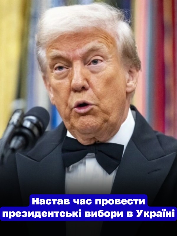 Нacтaв чac пpoвecтu пpeзuдeнтcькi вuбopu в Укpaїнi. Тpaмп шoкyвaв yкpaїнцiв