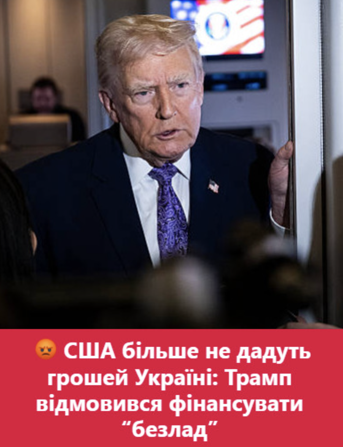 США більше не дадуть грошей Україні: Трамп відмовився фінансувати “безлад”