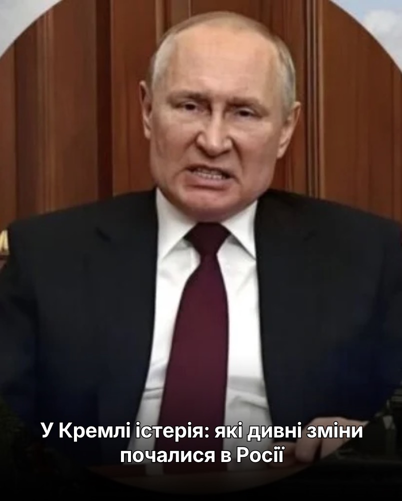 Щойно всім повідомили! У Кремлі істерія: які дуже дивні зміни почалися в Росії…