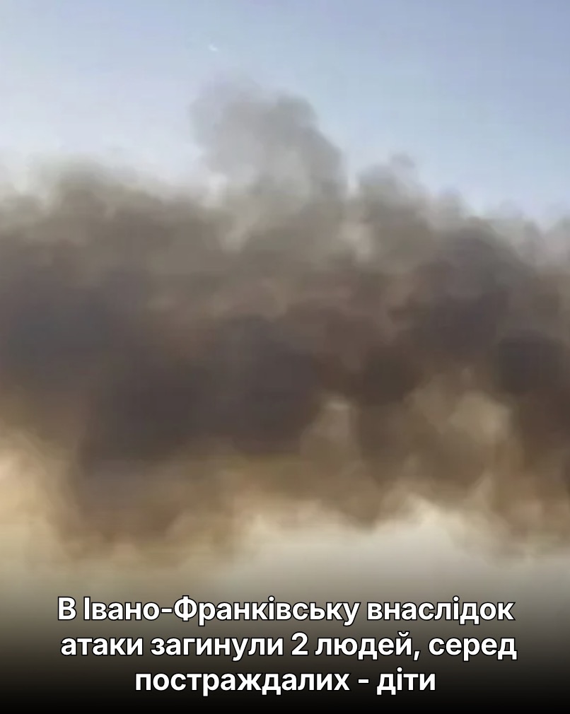 В Івано-Франківську внаслідок атаки загuнулu 2 людей, серед постраждалих – дітu…
