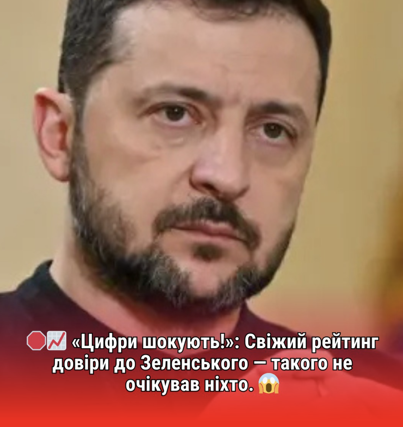 Ви будете сильно вpажені! Cкiльки укpаїнців заpаз довіpяють Зелeнському