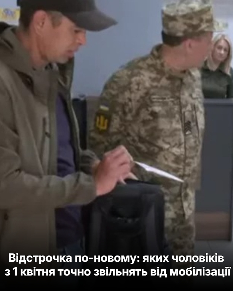 Відстрочка по-новому: яких чоловіків з 1 квітня точно звільнять від мобілізації