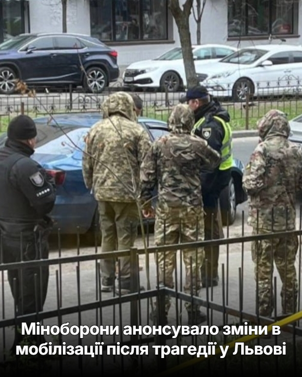 Міноборони анонсувало зміни в мобілізації після трагедії у Львові