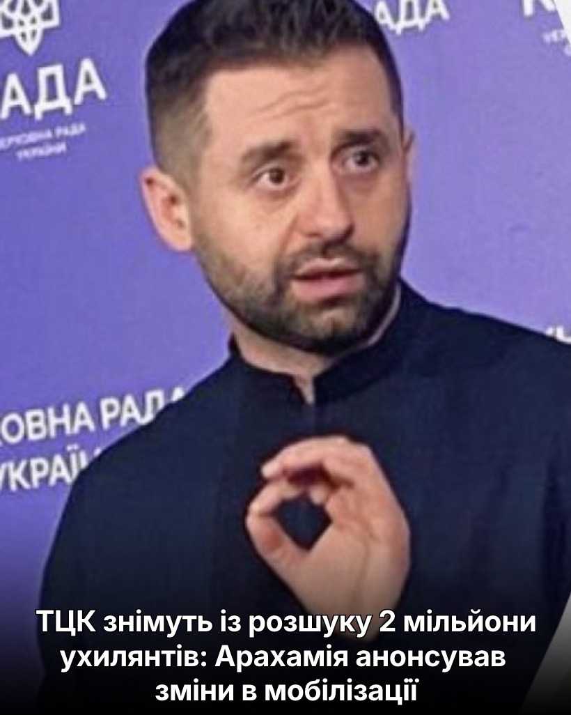 ТЦК знімуть із розшуку 2 мільйони ухилянтів: Арахамія анонсував зміни в мобілізації