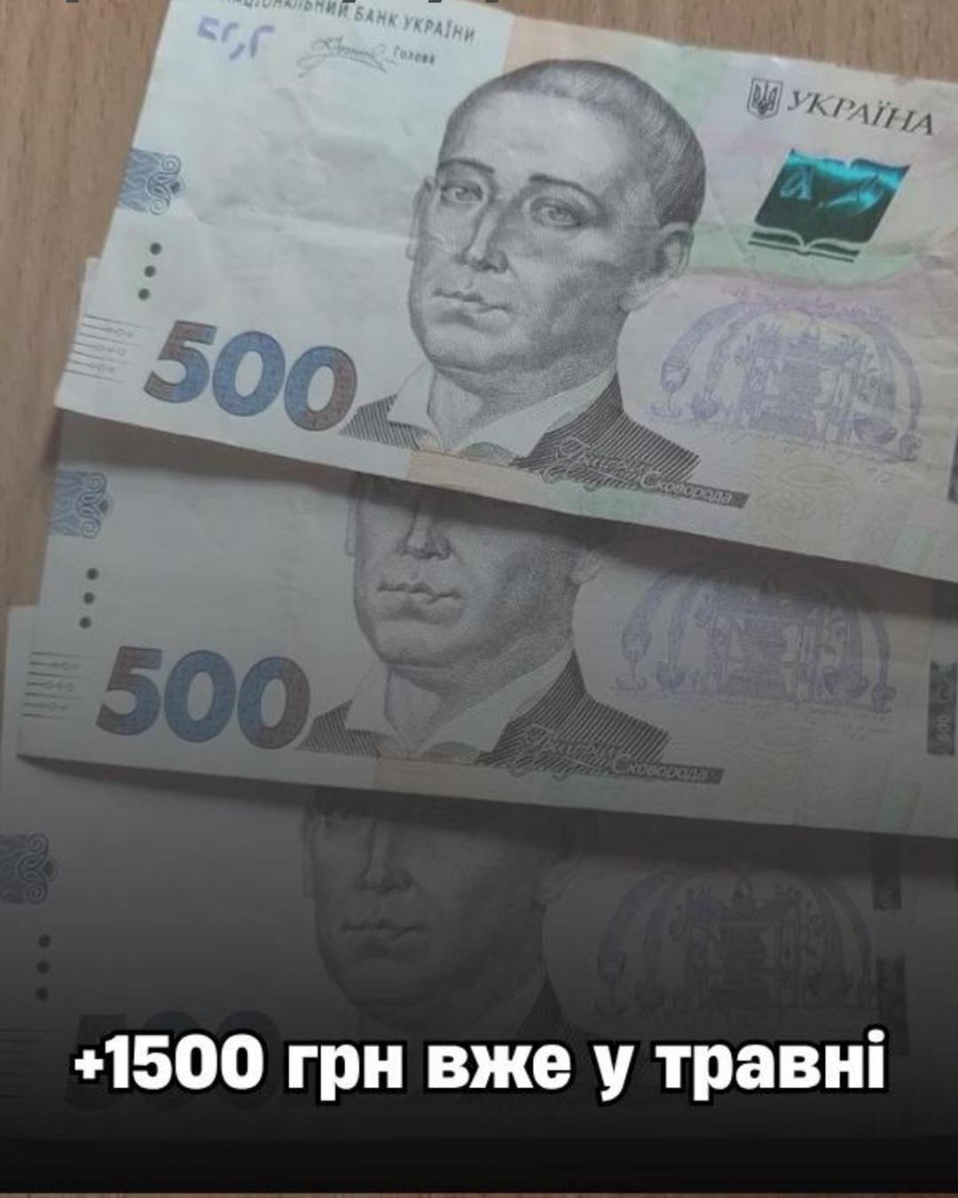 Виплата 1500 грн: кому з українців гроші надійдуть у травні