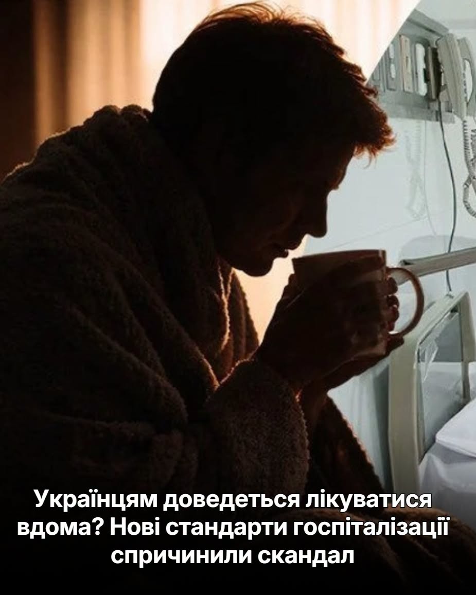 Українцям доведеться лікуватися вдома? Нові стандарти госпіталізації спричинили скандал