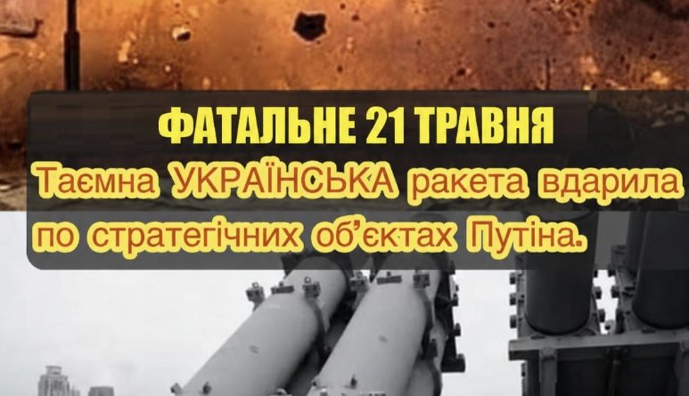Таємна УКРАЇНСЬКА ракета пробила БУНКЕР. 240 офіцерів. ТІЛА по всюди.