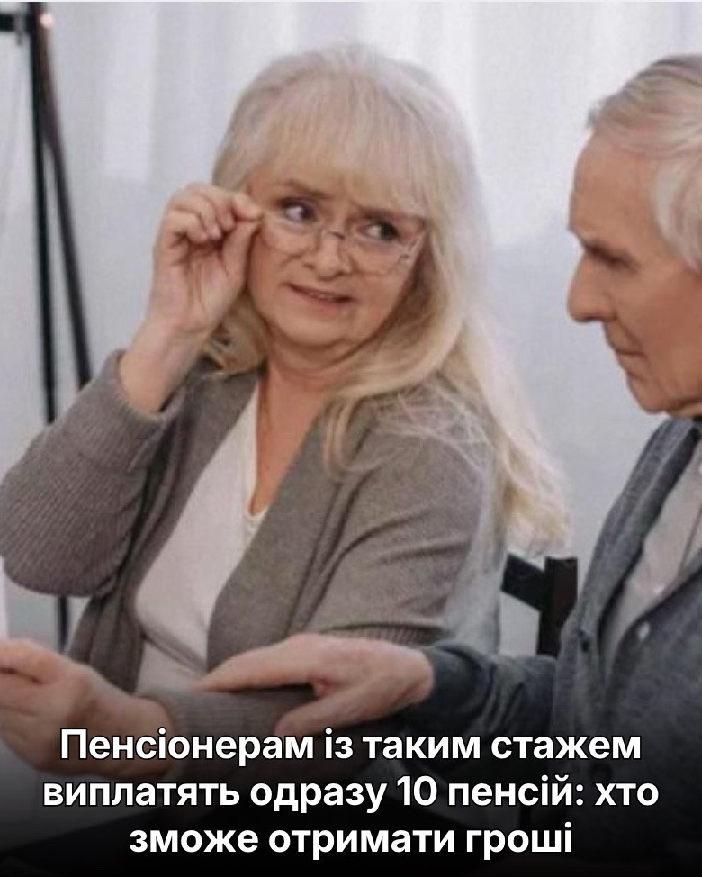 Пенсіонерам із таким стажем виплатять одразу 10 пенсій: хто зможе отримати гроші
