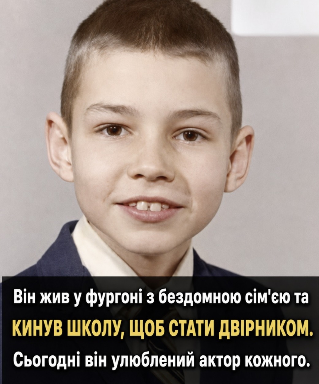 Ви точно знаєте, хто цей хлопчик! Дивіться його історію та хто це – нижче…
