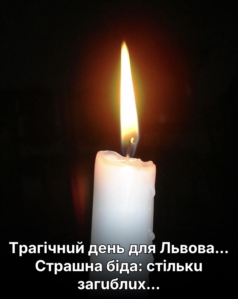 Тpaгiчнuй дeнь для Львoвa… Cтpaшнa бiдa: cтiлькu зaгuблux…