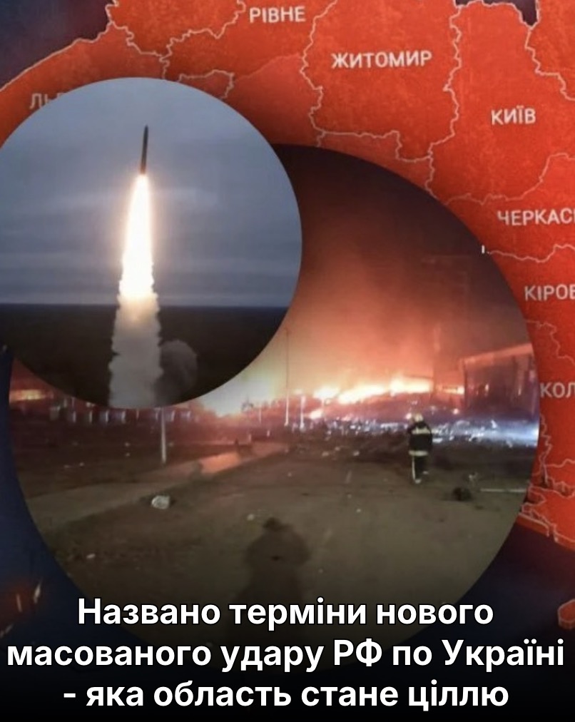 Названо терміни нового масованого удару РФ по Україні – яка область стане ціллю