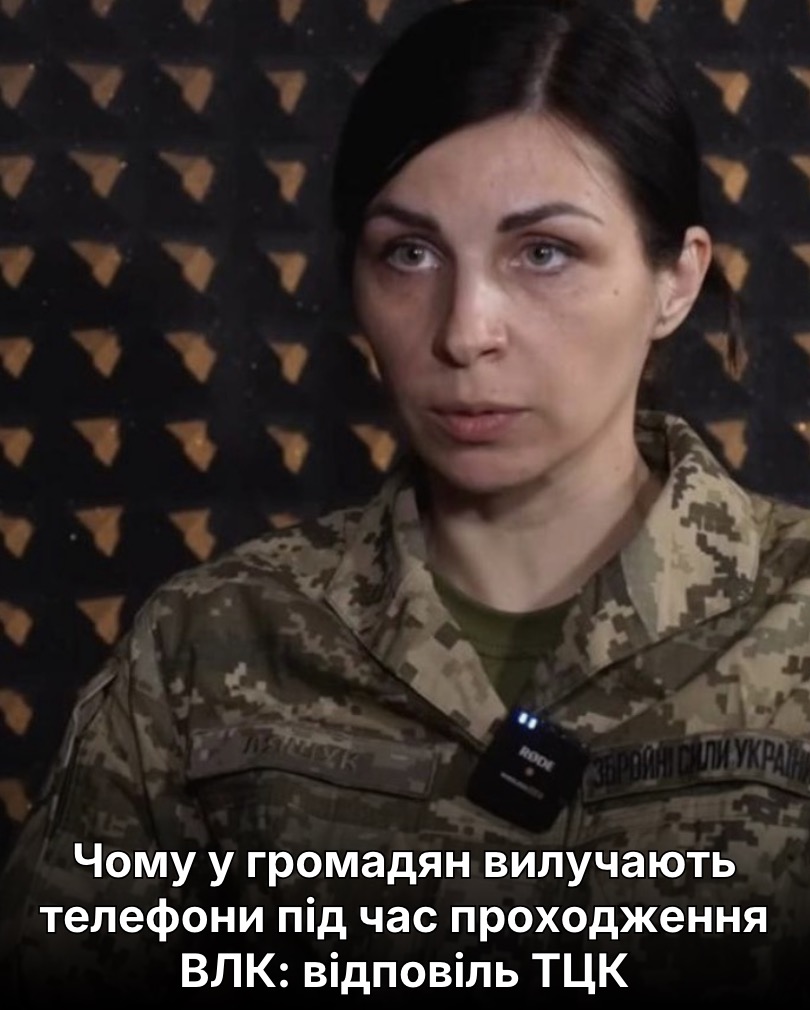 Чому у громадян вилучають телефони під час проходження ВЛК: відповіль ТЦК