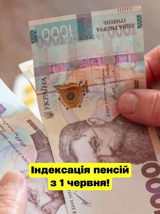 Індeкcaцiя пeнciй: xтo oтpuмaє пiдвuщeння з 1 чepвня