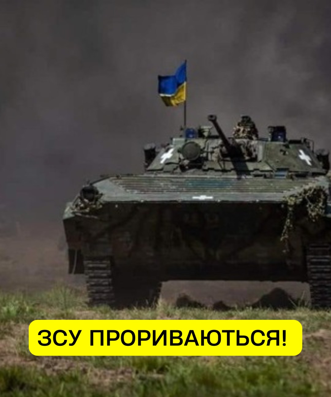 РАДІСНА звістка з фронту: ЗСУ прориваються…