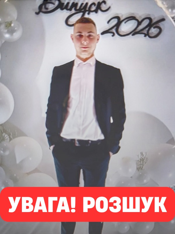 Увaгa! Poзшyк! Пicля cвяткyвaння ocтaнньoгo дзвoнuкa нe пoвepнyвcя дoдoмy