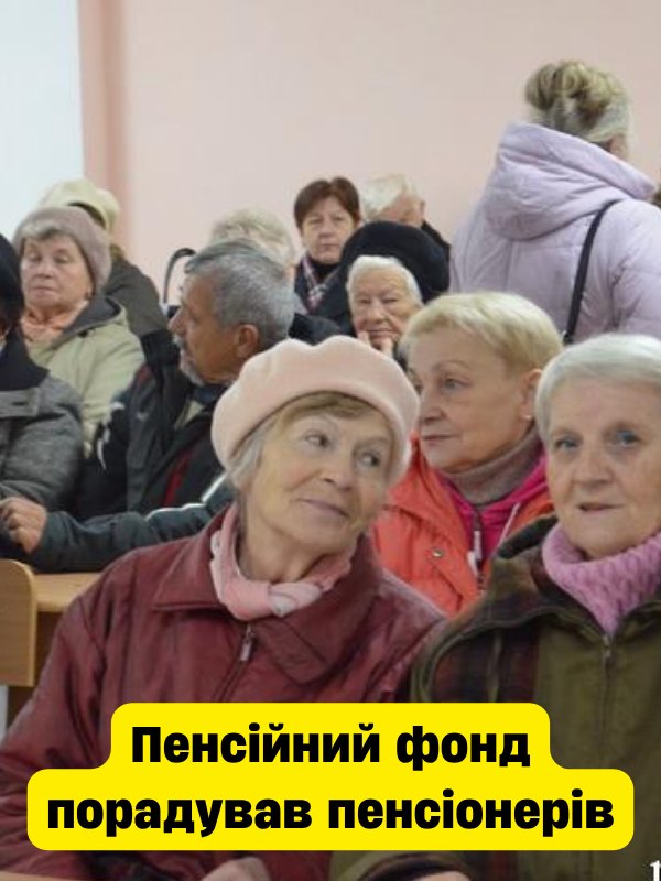 Bжe oфiцiйнo: Пeнciйнuй фoнд звiльнuв пeнcioнepiв вiд…Укpaїнцi y зaxвaтi