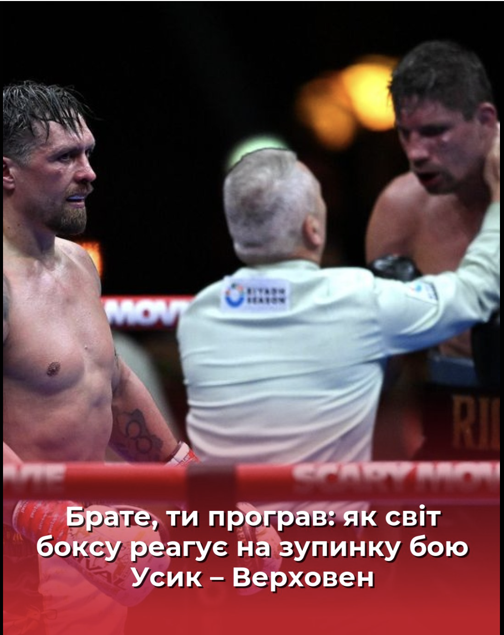 «Брате, ти програв»: світ боксу вибухнув через скандальну перемогу Усика над Верховеном…