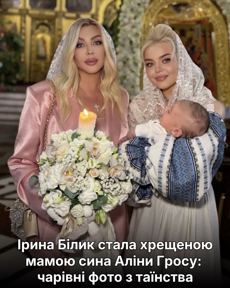 Ірина Білик стала хрещеною мамою сина Аліни Гросу: чарівні фото з таїнства