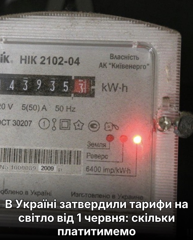 В Україні затвердили тарифи на світло від 1 червня: скільки платитимемо