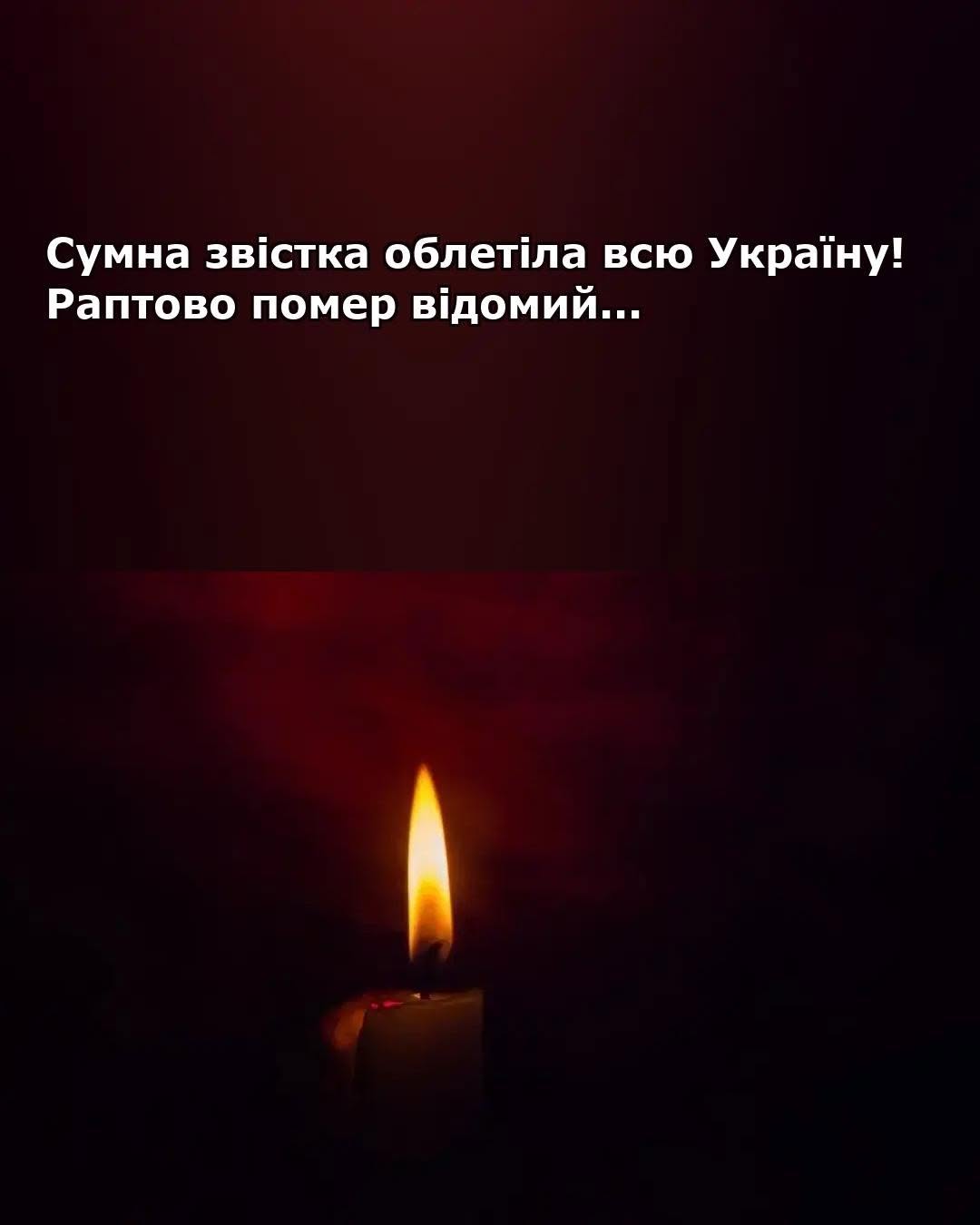 Сумна звістка облетіла всю Україну! Раптово помер відомий народний депутат України