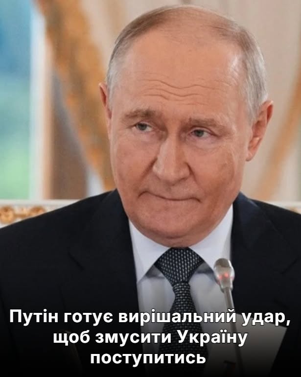 Путін готує вирішальний удар, щоб змусити Україну поступитись — NYP.