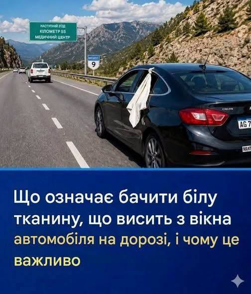 Значення білої тканини на лобовому склі: що повинні знати водії