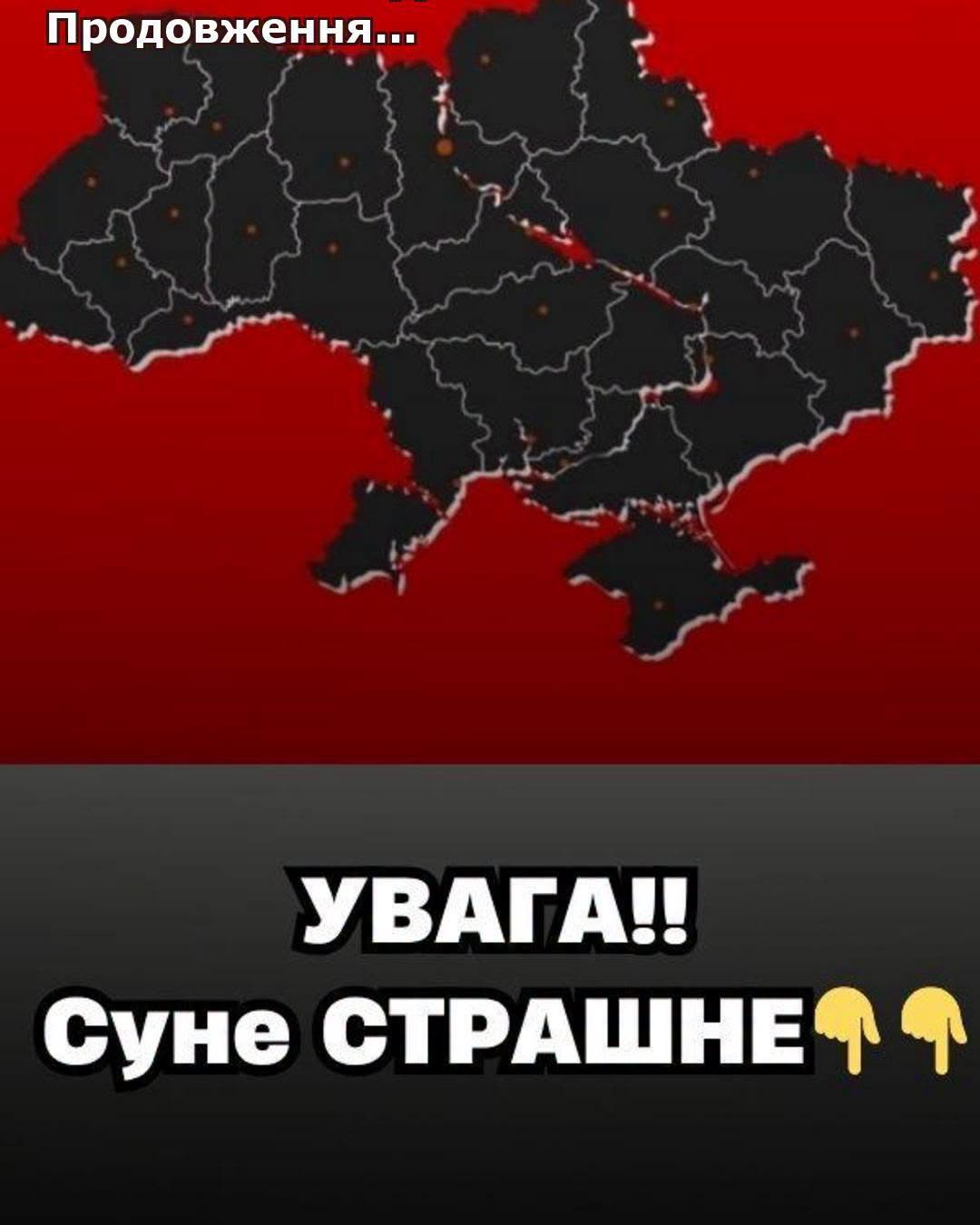 21:00 Нічка буде страшна – відома ціль Є ПОПЕРЕДЖЕННЯ