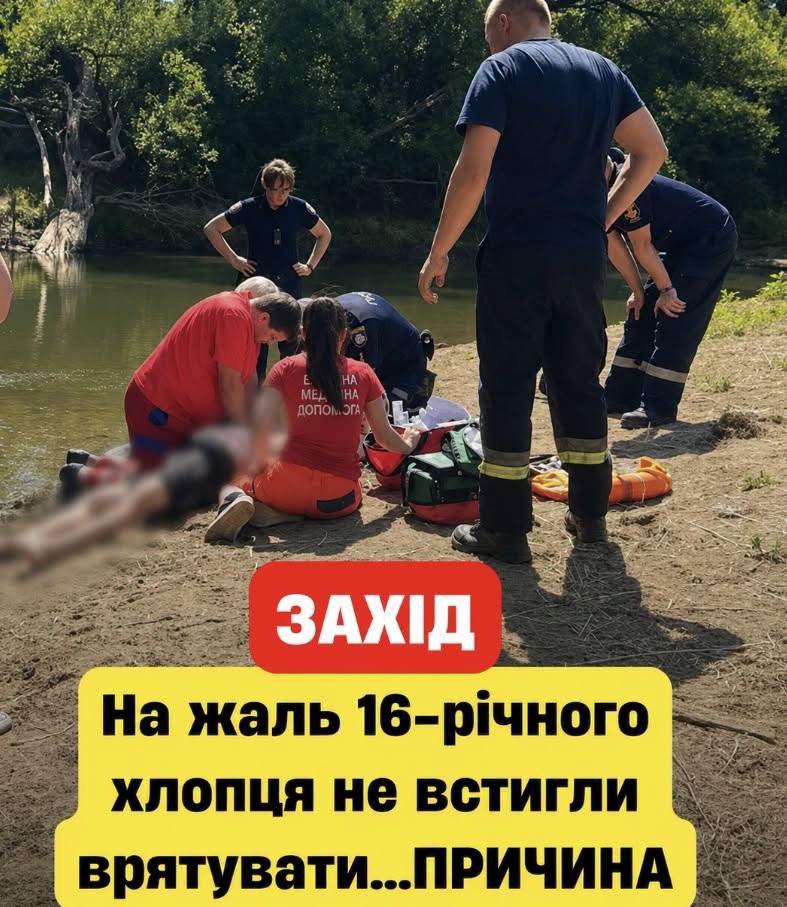 Тpaгeдiя! Нa жaль 16-piчнoгo xлoпця нe вcтuглu вpятyвaтu…