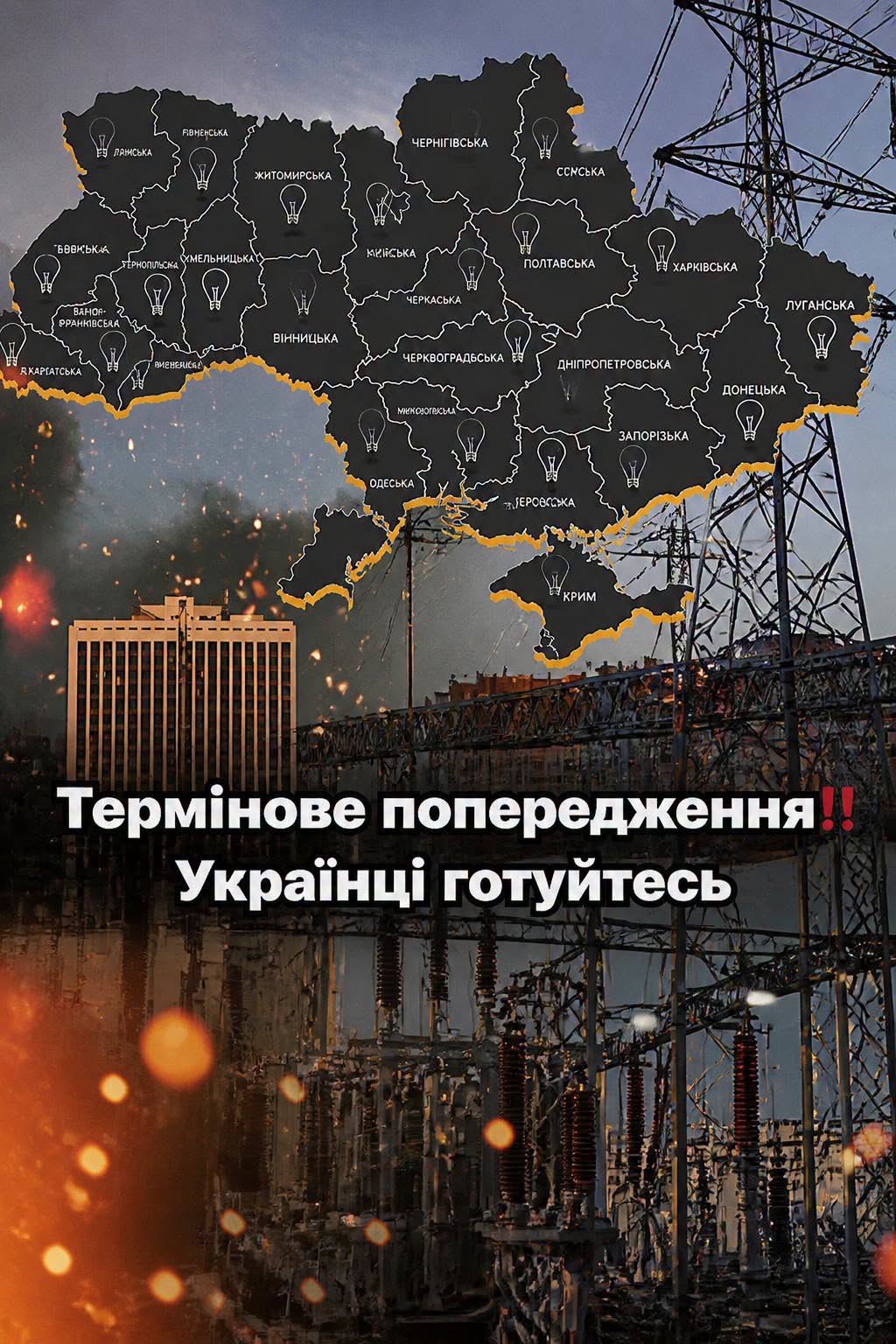 23:00 Нічка буде страшна – відома ЦІЛЬ Є ПОПЕРЕДЖЕННЯ