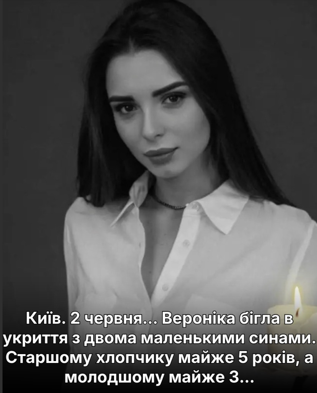 Київ. 2 червня… Вероніка бігла в укриття з двома маленькими синами. Старшому хлопчику майже 5 років, а молодшому майже 3…