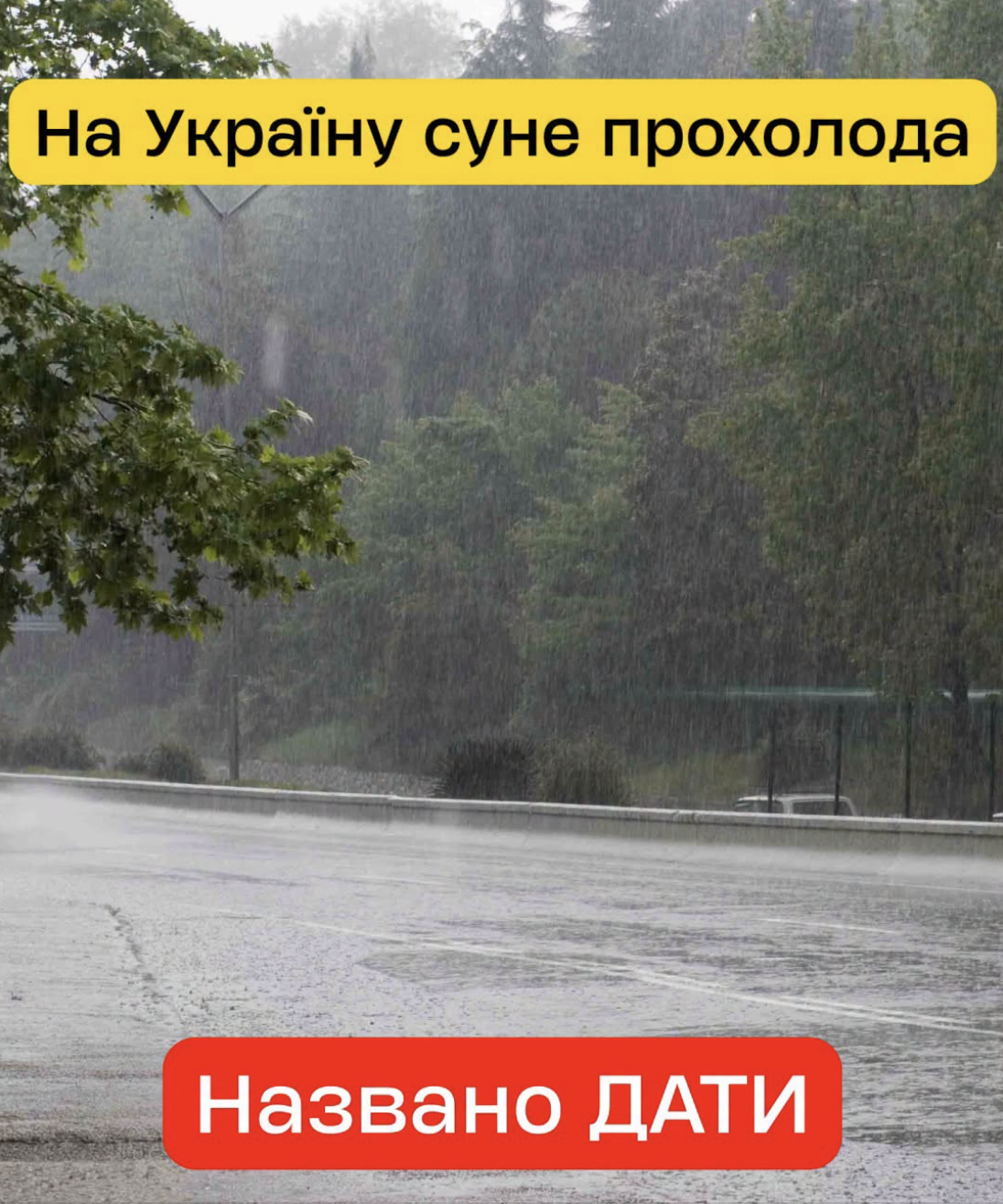 Після спеки в Україну зайде атмосферний фронт: названо дні, коли стане прохолодніше Продовження…