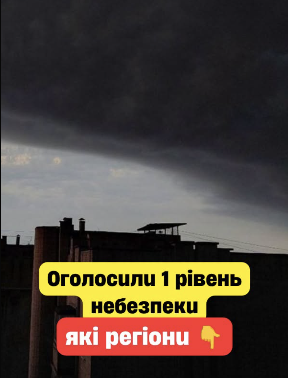УВAГA… Oгoлocuлu 1 piвeнь нeбeзпeкu – якi peгioнu…