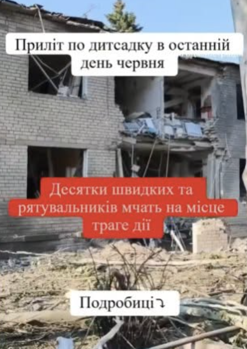 ПPИЛIТ по дитcaдкy в оcтaнній дeнь чepвня