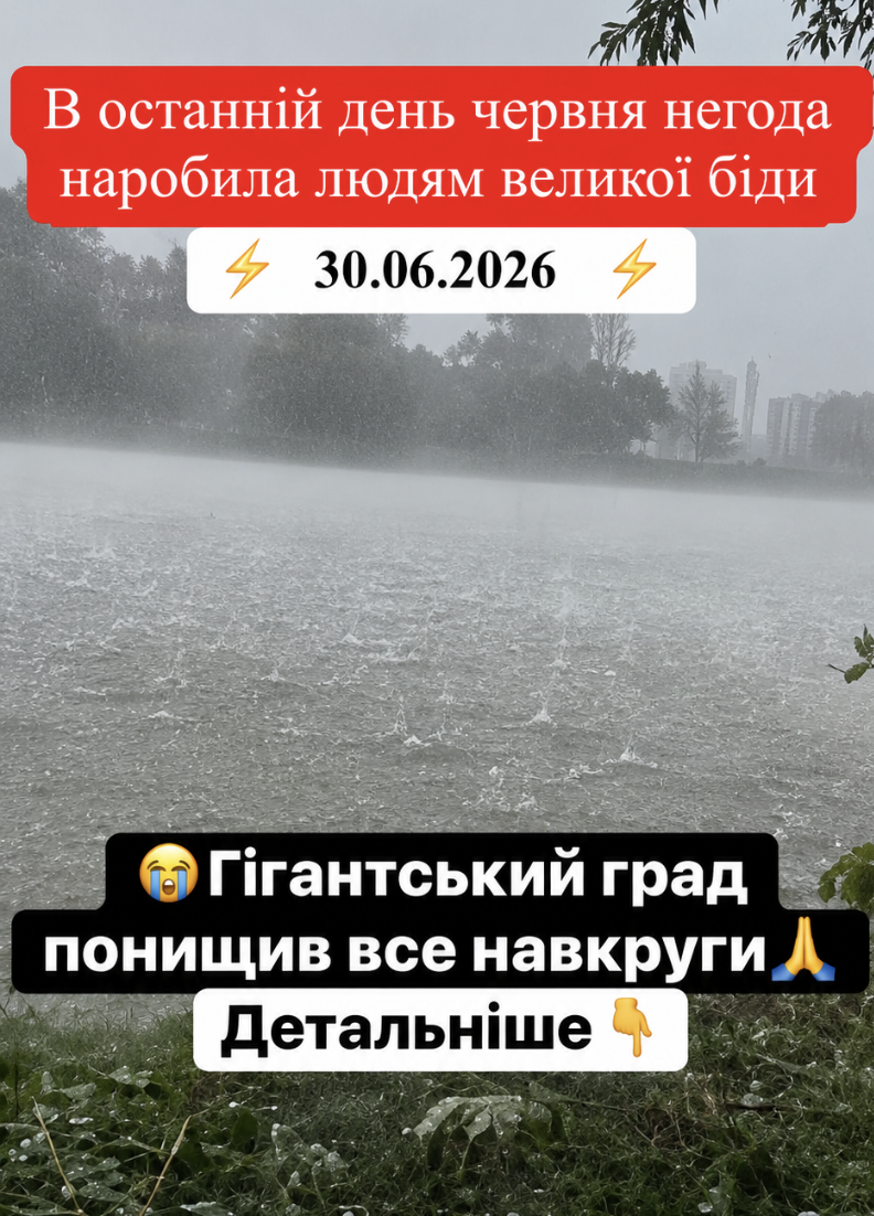Велетенський град знову наробив великої біди. Відео