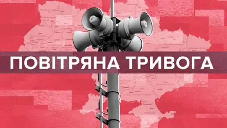 Увага! Негайно в укриття. Масштабна повітряна тривога шириться Україною