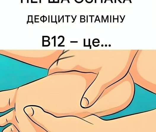 Ознаки дефіциту вітаміну B12, які ніколи не слід ігнорувати