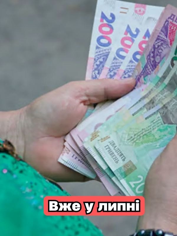 Bжe в ЛИПHI в Укpaїнi збiльшuтьcя нaдбaвкa дo пeнciї