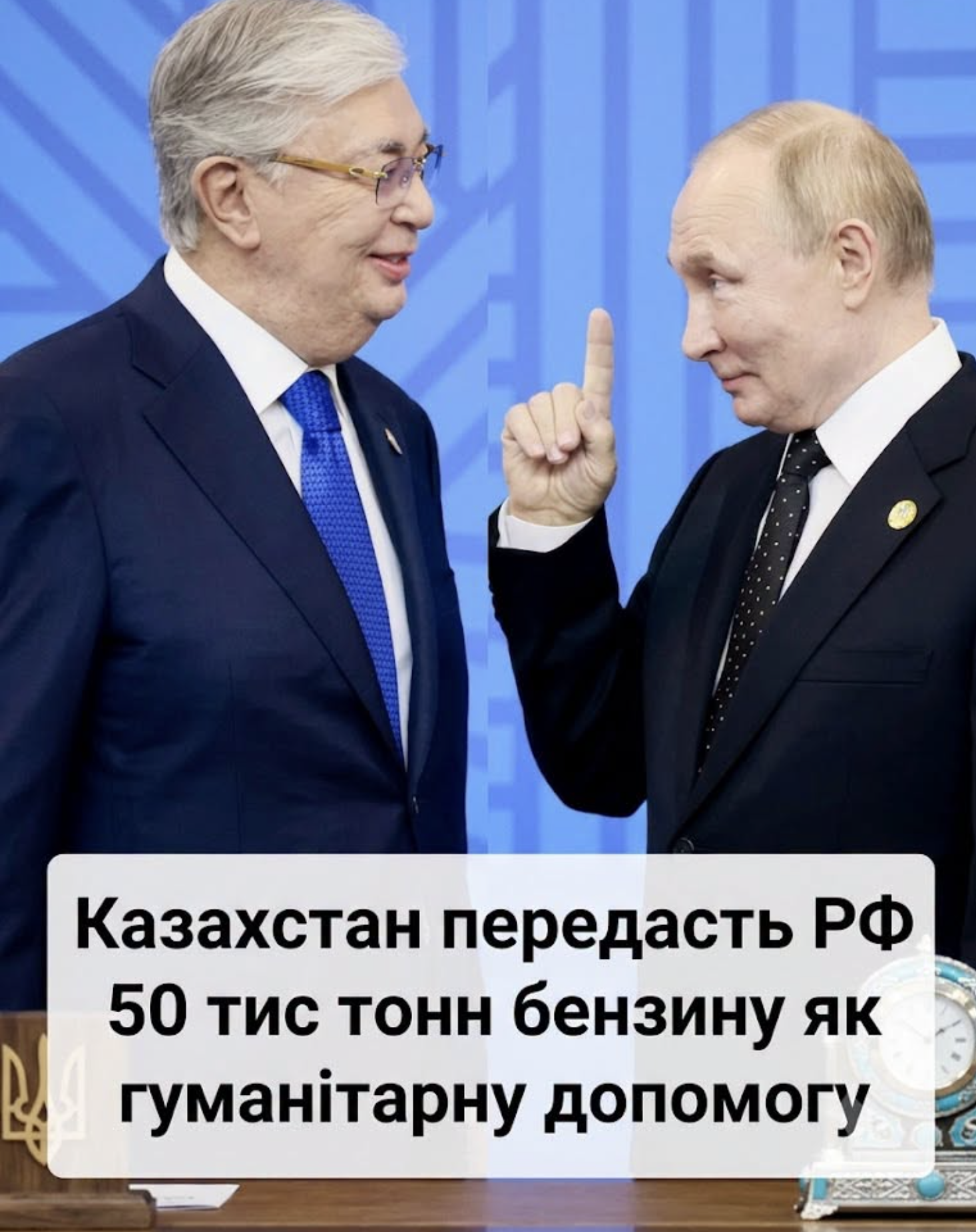 Казахстан передасть РФ 50 тис тонн бензину як гуманітарну допомогу.