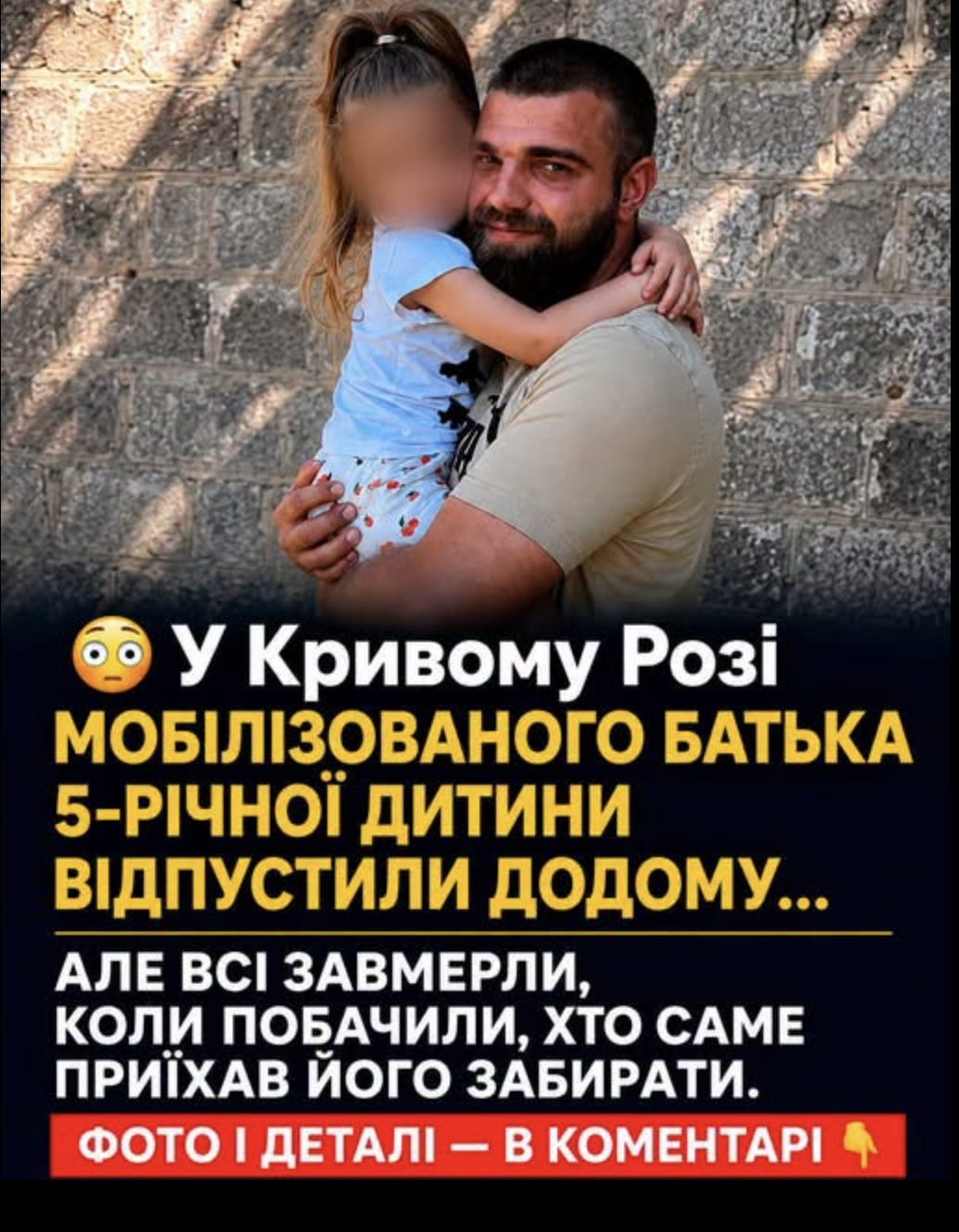 У Кривому Розі мобілізованого батька 5-річної дитини відпустили додому… Але всі завмерли, коли побачили, хто саме приїхав його забирати. Подробиці