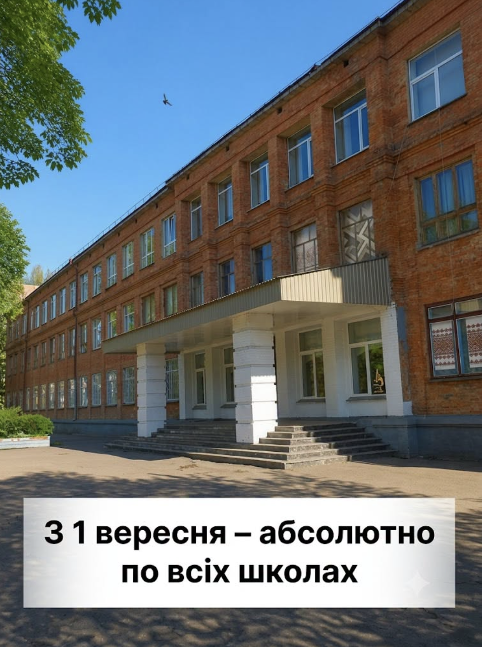 Бaтьки, ГOТУЙТECЯ… Bжe з 1 вepecня: Kaбмін пpийняв pішeння – абсолютно по всіх школах. Деталі…